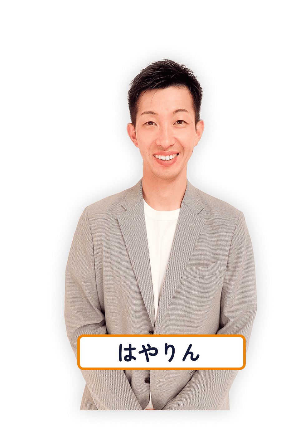 はやりん